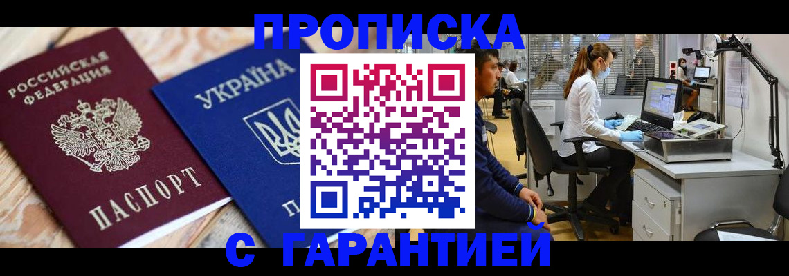 временная регистрация для школы в Курганинске