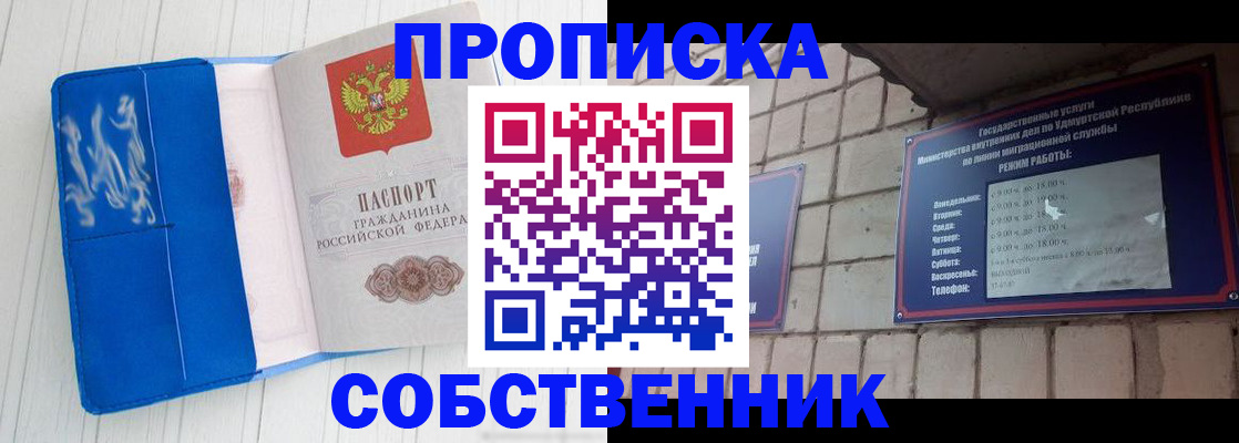 прописка для школы в Курганинске