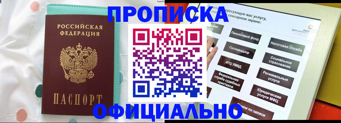 временная регистрация надежно в Курганинске