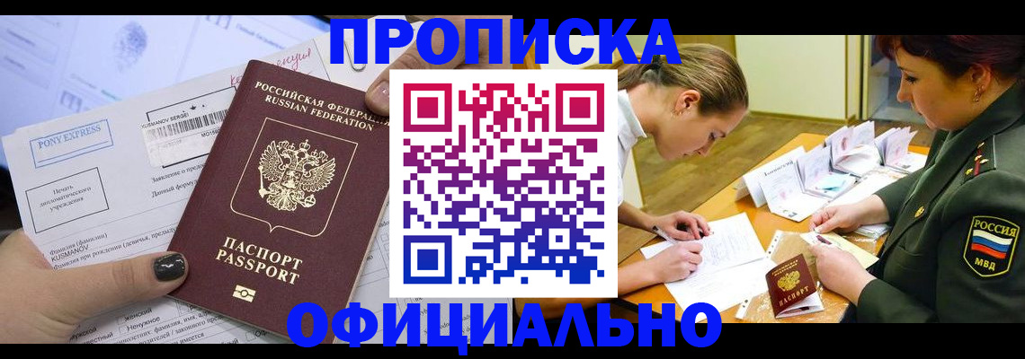 прописка иностранных граждан в Курганинске